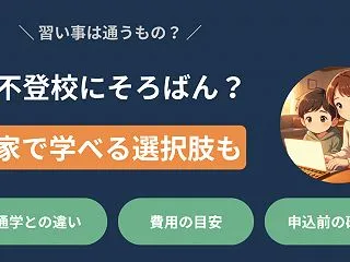 【オンライン習い事】よみかきそろばんくら…