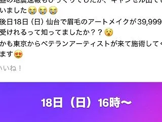 10月18日アートメイクキャンセルでまし…