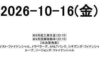2026-10-16(金)