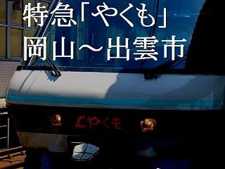 無料キャンペーンやります！ 「車窓写真集…
