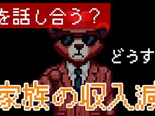 家族の収入が減ったら、家族で何を話し合う…