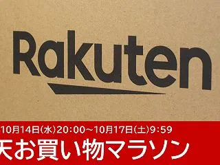 楽天お買い物マラソンのおすすめガジェット…