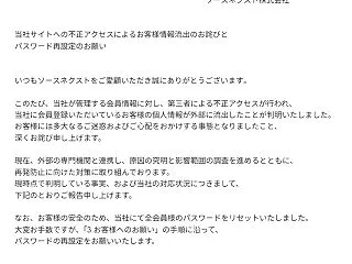 ソースネクスト個人情報流出で賠償・裁判は…