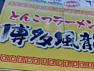 腹が...減った！