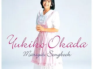 岡田有希子 Mariya’s Songb…