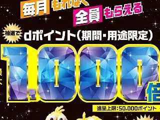 マツモトキヨシ、ココカラファインでdポイ…