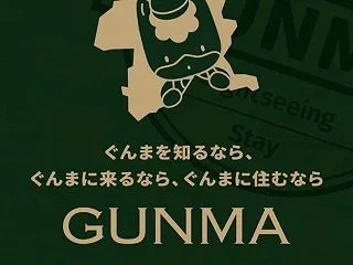 増刷分のぐんまパスポート抽選申し込みをし…