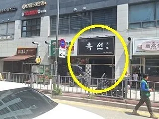 (京畿道 利川市) 京江線 夫鉢駅近くの…
