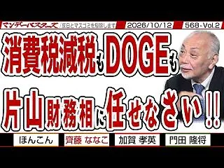消費税減税もDOGEも 片山財務相に任せ…