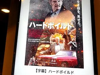 『ハードボイルド』を大阪ステーションシテ…