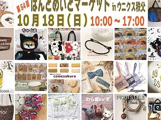 【秩父イベント情報】１０/１８(日)開催…