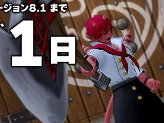 バージョン8.1開幕！今日（2026年1…