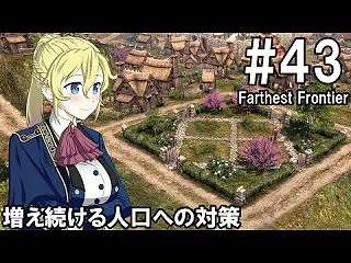 【Farthest Frontier】領…