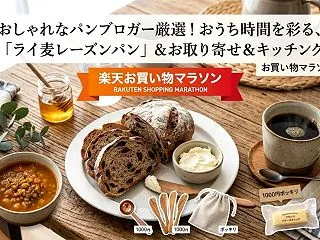 【楽天お買い物マラソン】店舗数稼ぎに！パ…