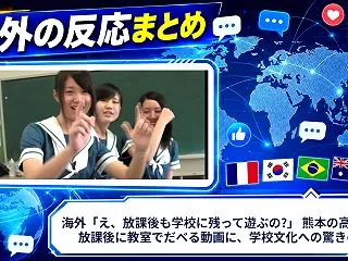 海外「え、放課後も学校に残って遊ぶの?」…