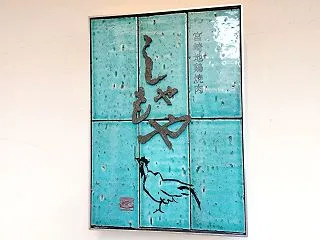 【開店】地鶏焼肉しゃもやがランチ営業を始…