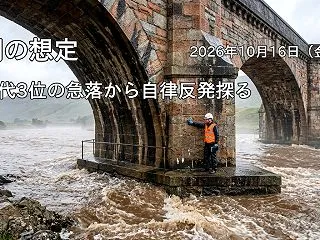 朝の想定（2026年10月16日）─歴代…