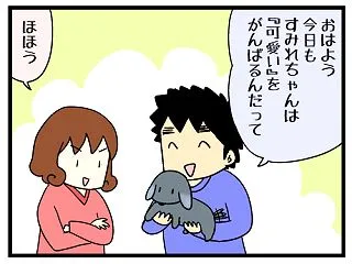 おそるべきかわいさだ！