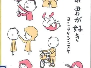 週刊 読書案内 ヨシタケシンスケ「じゃあ…