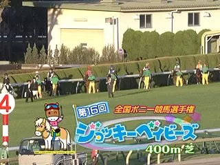 東京13R ジョッキーベイビーズ2026…