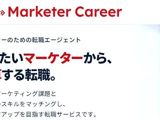 Be Marketer Career（ビ…