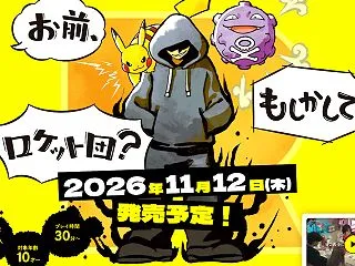 【ポケモン新商品情報】新作ボードゲーム『…