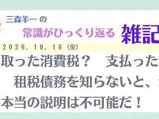 受け取った消費税？ 支払った消費税？ 租…