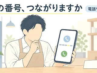 電話番号が押せないホームページ｜電話リン…