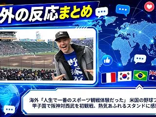海外「人生で一番のスポーツ観戦体験だった…