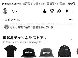 ☆★魔裟斗さんのYoutubeでご紹介し…
