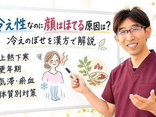 冷え性なのに顔がほてる原因は？冷えのぼせ…