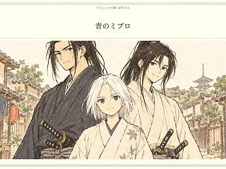 『青のミブロ』強い剣士のそばで、におが「…