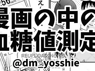 糖尿病患者がグルメ漫画で「フリースタイル…