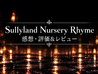 『Sullyland Nursery R…
