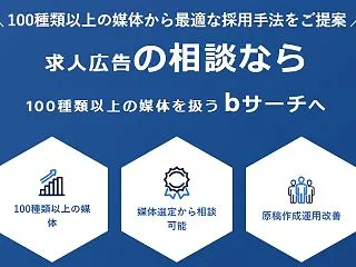 bサーチの採用スマートナビは新卒・中途・…