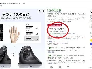 UGREEN社製 エルゴノミックマウスを…