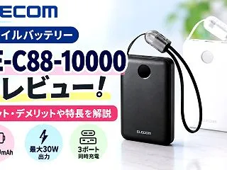 エレコム DE-C88-10000をレビ…