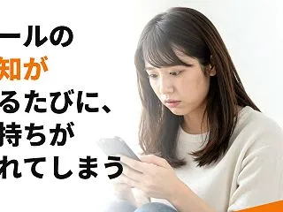 セールの通知が来るたびに、気持ちが揺れて…
