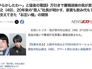 万引きで書類送検の我が家・杉山、送検当日…