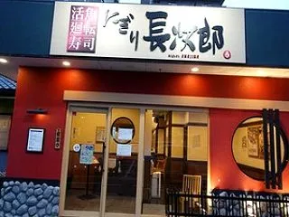 ちょっと一息８９０（にぎり長次郎＆天ぷら…