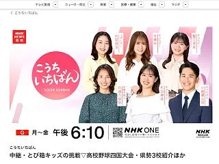 本日NHK「こうちいちばん」スポーツマッ…