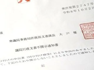 皇室典範改正の議事録不開示