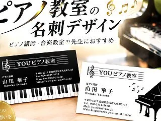 ピアノ教室・ピアノ講師におすすめのおしゃ…