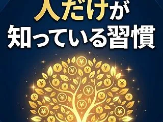 【8選】毎月1万円を生み出す！ミニマリス…