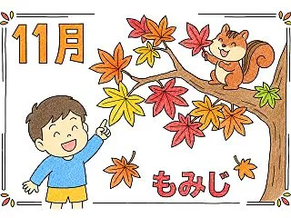11月のもみじの塗り絵イラスト｜子供向け…