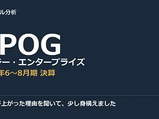 見通しが上がった理由を聞いて、少し身構え…