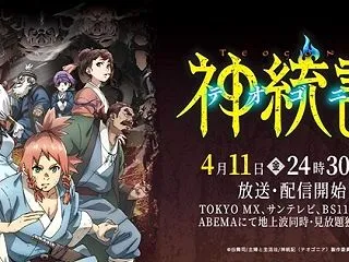 №0045 邦画アニメ - 神統記（テオ…