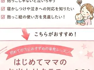 初めてママのお出かけクラス♪