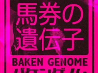 メガ馬券を狙う【秋華賞】血統攻略