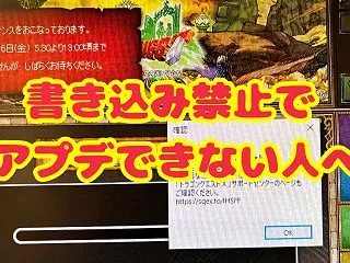 Ver.8.1【書き込み禁止】でアプデが…